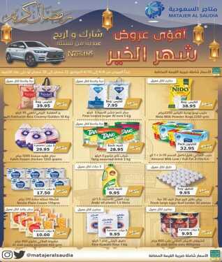 عروض متاجر السعودية الاسبوعية اليوم 4 ابريل 2021 الموافق 22 شعبان 1442 6 8630198043