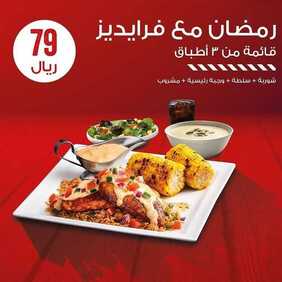 عروض مطعم فرايديز اليوم الاثنين 19 أبريل 2021 - هلت علينا عروض الخير 8 8643897617