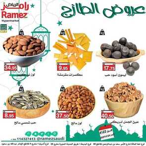 عروض رامز الرياض اليوم 22 أبريل 2021 الموافق 10 رمضان 1442 - عروض الطازج 4 8727081338