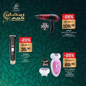 عروض الدكان اليوم 30 أبريل 2021 الموافق 18 رمضان 1442 عروض شهر الجود 5 8728900332