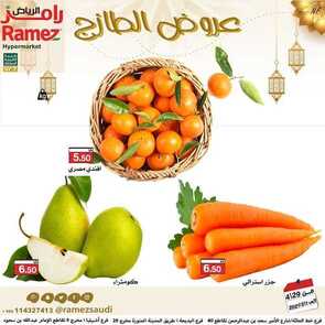 عروض رامز الرياض اليوم 29 أبريل 2021 الموافق 17 رمضان 1442 عروض نهاية الأسبوع 6 8756013774