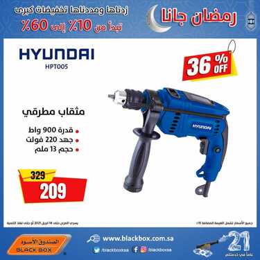عروض الصندوق الاسود اليوم 6 ابريل 2021 الموافق 24 شعبان 1442زدناها ومددناها 3 8786593015