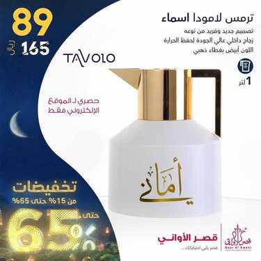 عروض قصر الاواني اليوم 20 ابريل 2021 الموافق 8 رمضان 1442 2 8897724354