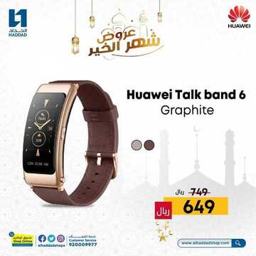 عروض الجوالات من الحداد اليوم 10 ابريل 2021 الموافق 28 شعبان 1442 أهلا رمضان 5 8915128444