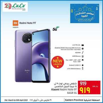 عروض الجوالات من لولو الدمام اليوم 3 ابريل 2021 الموافق 21 شعبان 1442 رمضان مبارك 2 8976913663