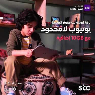عروض STC للاتصالات اليوم 19 أبريل 2021 الموافق 7 رمضان 1442 - باقة كويك نت مفوتر الجديدة 5 9042298185