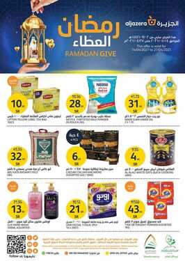عروض أسواق الجزيرة الأسبوعية 14 أبريل 2021 الموافق 2 رمضان 1442 رمضان كريم 3 9103942702