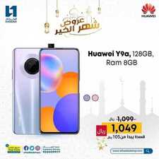 عروض الجوالات من الحداد اليوم 18 ابريل 2021 الموافق 6 رمضان 1442 شهر الخير والبركة 2 9135150058