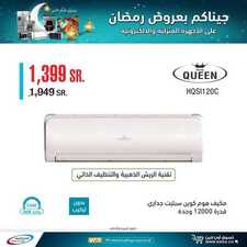 عروض المكيفات من شركة الشتاء والصيف اليوم 27 ابريل 2021 الموافق 15 رمضان 1442 عروض رمضان 4 9163575771