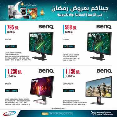 عروض الشتاء والصيف اليوم 25 ابريل 2021 الموافق 13 رمضان 1442 جيناكم بعروض رمضان 4 9244407587