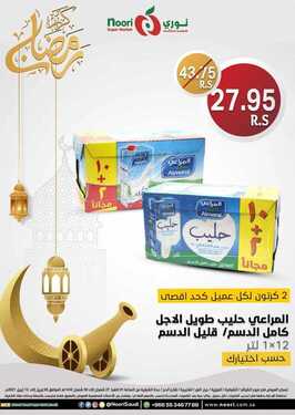 عروض نوري سوبر ماركت اليوم 10 أبريل 2021 الموافق 28 شعبان 1442 عروض ال 4 أيام الرمضانية 5 9348042647