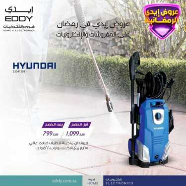 عروض ايدي الاسبوعية 20 ابريل 2021 الموافق 8 رمضان 1442 4 9357373659