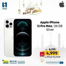 عروض الجوالات من الحداد اليوم 11 ابريل 2021 الموافق 29 شعبان 1442 أهلا رمضان 3 9412772356