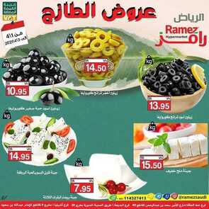 عروض رامز الرياض اليوم 2 أبريل 2021 الموافق 20 شعبان 1442 عروض طازجة 8 9440136535