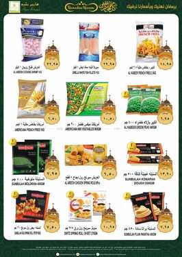 عروض هايبر بشيه اليوم 28 أبريل 2021 الموافق 15 رمضان 1442 عروض شهر الجود 4 9463029889