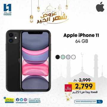 عروض الجوالات من الحداد اليوم 17 ابريل 2021 الموافق 5 رمضان 1442 شهر الخير والبركة 2 9485484227