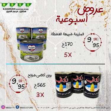 عروض مخازن بدر الدين اليوم 24 أبريل 2021 الموافق 12 رمضان 1442 - عروض رمضان كريم 5 9539355321