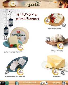 عروض العامر للتسوق اليوم 28 أبريل 2021 الموافق 15 رمضان 1442 خيرك عامِر يا رمضان 3 9568623996
