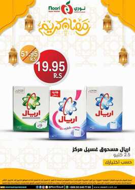 عروض نوري سوبر ماركت اليوم 4 أبريل 2021 الموافق 22 شعبان 1442 عروض اليومين 8 9571934595