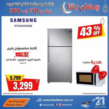 عروض الصندوق الاسود اليوم 6 ابريل 2021 الموافق 24 شعبان 1442زدناها ومددناها 4 9597685455