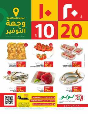 عروض لولو الرياض اليوم 25 ابريل 2021 الموافق 13 رمضان 1442 عروض ال 3 أيام الطازجة 2 9754293977