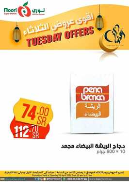 عروض نوري سوبر ماركت اليوم 20 أبريل 2021 الموافق 8 رمضان 1442 - أقوى عروض الثلاثاء 4 9772201912
