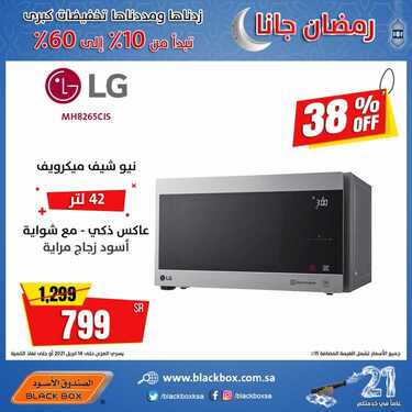 عروض الصندوق الاسود اليوم 2 ابريل 2021 الموافق 20 شعبان 1442زدناها ومددناها 6 9790319295