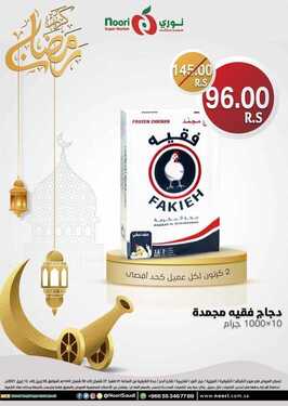 عروض نوري سوبر ماركت اليوم 10 أبريل 2021 الموافق 28 شعبان 1442 عروض ال 4 أيام الرمضانية 4 9832265470