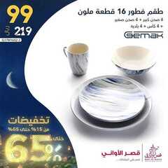 عروض قصر الاواني اليوم 9 ابريل 2021 الموافق 28 شعبان 1442 4 9840794957