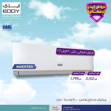 عروض ايدي اليوم 24 ابريل 2021 الموافق 12 رمضان 1442عروض حصرية لمدة 4 ايام 7 9841661727