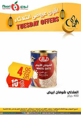 عروض نوري سوبر ماركت اليوم 20 أبريل 2021 الموافق 8 رمضان 1442 - أقوى عروض الثلاثاء 3 9849203848