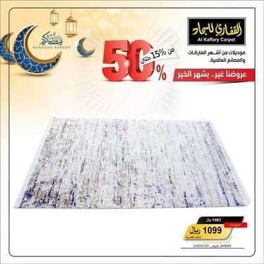 عروض مجموعة القفاري اليوم 20 ابريل 2021 الموافق 8 رمضان 1442رمضان غير بشهر الخير 3 9868457453