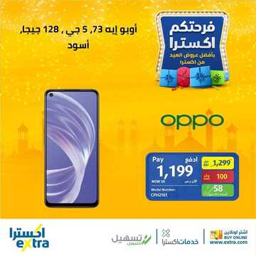 عروض الجوالات من اكسترا اليوم 30 ابريل 2021 الموافق 18 رمضان 1442 عروض رمضان 3 988757353