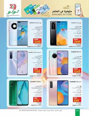 عروض الجوالات من نستو الرياض اليوم 28 ابريل 2021 الموافق 16 رمضان 1442 رمضان كريم 9 988888060