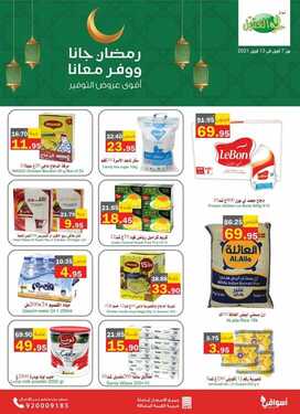 عروض أسواق العقيل الأسبوعية 7 ابريل 2021 الموافق 25 شعبان 1442 رمضان كل الخير 6 9954018436