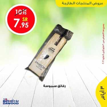 عروض بن داود جميع الفروع اليوم 2 مايو 2021 الموافق 20 رمضان 1442 4 1007211131