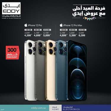 عروض الجوالات من ايدي اليوم 11 مايو 2021 الموافق 29 رمضان 1442 أهلا بالعيد 6 1049924955