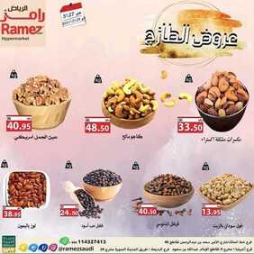 عروض رامز الرياض اليوم 26 مايو 2021 الموافق 14 شوال 1442 عروض نهاية الأسبوع 4 1146700359