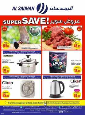 عروض السدحان اليوم 24 مايو 2021 الموافق 12 شوال 1442 عروض منتصف الأسبوع 5 1242579708
