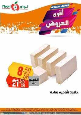 عروض نوري سوبر ماركت اليوم 19 مايو 2021 الموافق 7 شوال 1442 أقوى العروض 3 1245309937