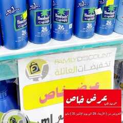 عروض شركة تخفيضات العائلة اليوم 29 مايو 2021 الموافق 17 شوال 1442 2 1251784732
