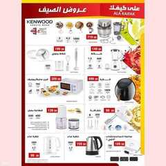 عروض على كيفك الاسبوعية اليوم 31 مايو 2021 الموافق 19 شوال 1442 عروض الصيف 5 1320923253