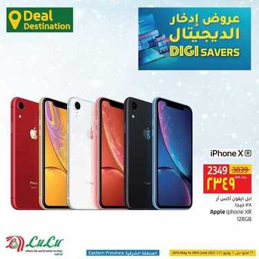 عروض الجوالات من لولو الاحساء اليوم 28 مايو 2021 الموافق 16 شوال 1442 3 1332328656