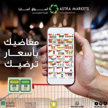 عروض أسواق استرا تبوك اليوم 19 مايو 2021 الموافق 7 شوال 1442 مقاضيك بأسعار ترضيك 2 1346752477