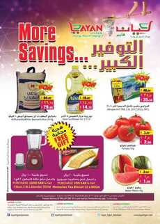 عروض ليان هايبر اليوم 27 مايو 2021 الموافق 15 شوال 1442 عروض التوفير الكبير 2 1369778250