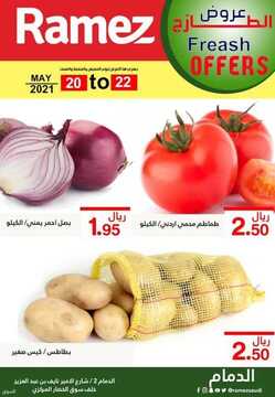عروض رامز الدمام اليوم 21 مايو 2021 الموافق 9 شوال 1442 عروض الطازج 4 1396208498