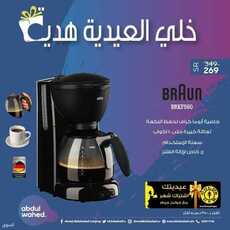 عروض احمد عبد الواحد الاسبوعية اليوم 17 مايو 2021 الموافق 5 شوال 1442 خلي العيدية هدية 8 1423605346