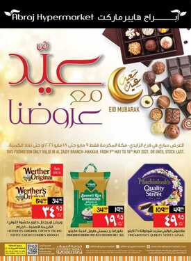 عروض أبراج هايبر ماركت اليوم 10 مايو 2021 الموافق 28 رمضان 1442 عيّد مع عروضنا 6 1515571202