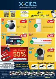 عروض اكسايت السعودية الأسبوعية 18 مايو 2021 الموافق 6 شوال 1442 مدّد إجازتك مع عروضنا الرائعة 7 1585292870