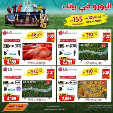 عروض الصندوق الاسود اليوم 31 مايو 2021 الموافق 19 شوال 1442 اليور صار ببيتك 3 1630941705